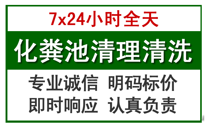 中原化粪池清理