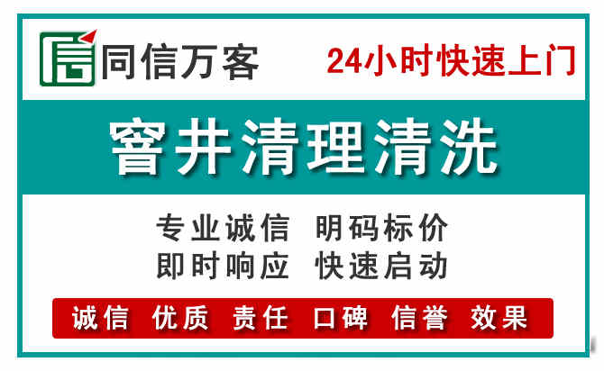 中原窨井疏通清理