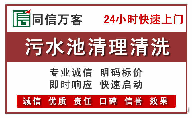 中原污水池清理